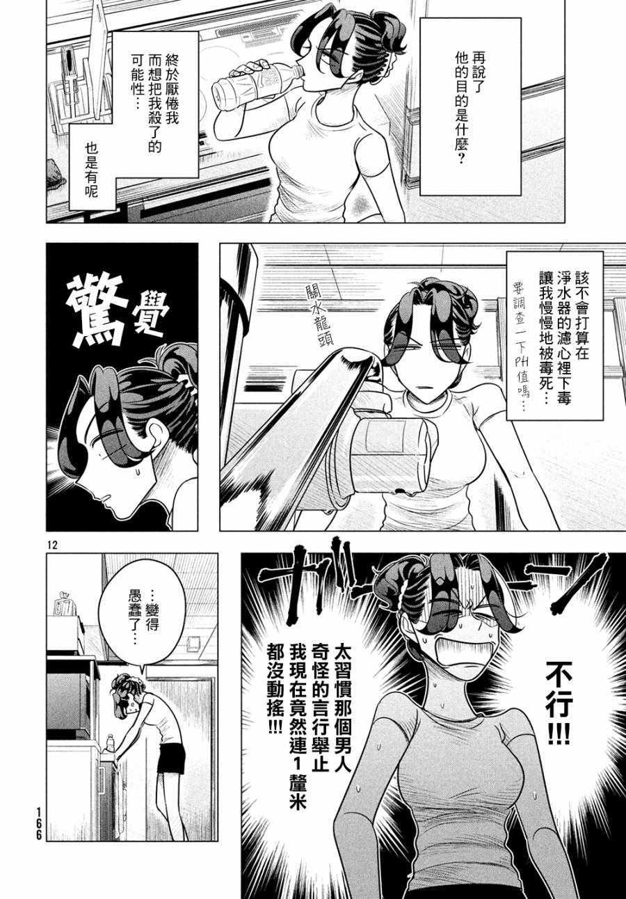 《唯愿来世不相识》漫画最新章节第6话免费下拉式在线观看章节第【12】张图片