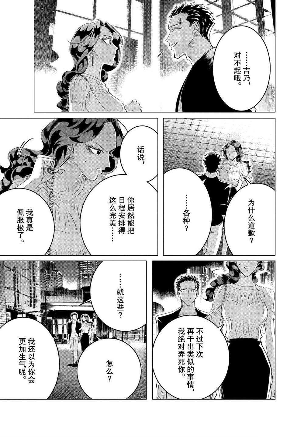 《唯愿来世不相识》漫画最新章节第21话 试看版免费下拉式在线观看章节第【15】张图片