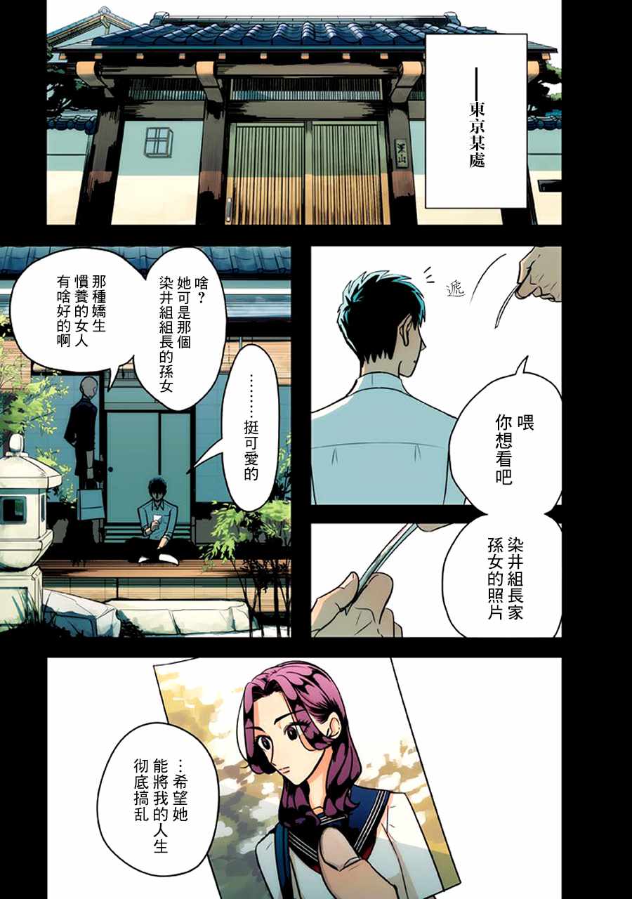 《唯愿来世不相识》漫画最新章节第1话免费下拉式在线观看章节第【5】张图片