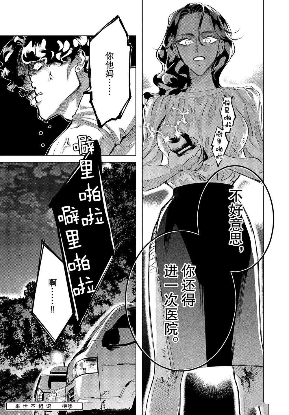 《唯愿来世不相识》漫画最新章节第20.1话 试看版免费下拉式在线观看章节第【17】张图片