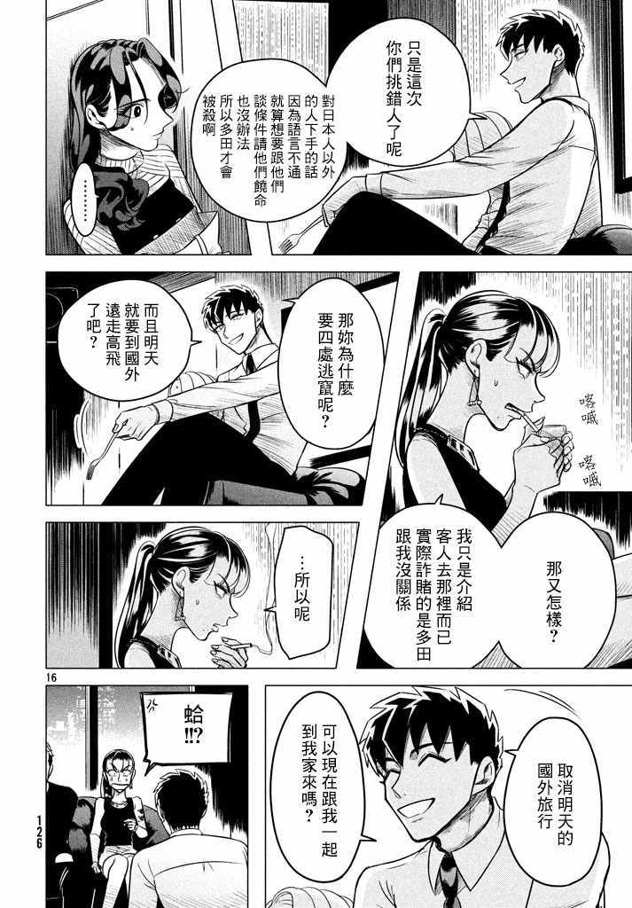 《唯愿来世不相识》漫画最新章节愿来世为他人 05上集免费下拉式在线观看章节第【17】张图片