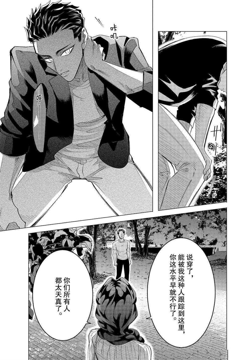 《唯愿来世不相识》漫画最新章节第18.2话 试看版免费下拉式在线观看章节第【21】张图片