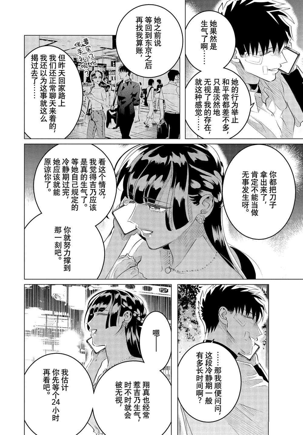 《唯愿来世不相识》漫画最新章节第25.1话 试看版免费下拉式在线观看章节第【12】张图片