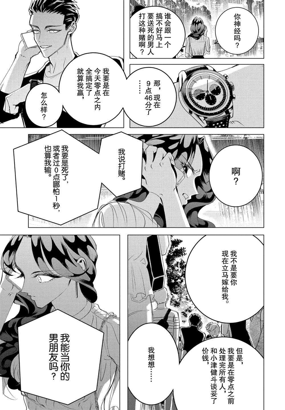 《唯愿来世不相识》漫画最新章节第17.2话 试看版免费下拉式在线观看章节第【25】张图片