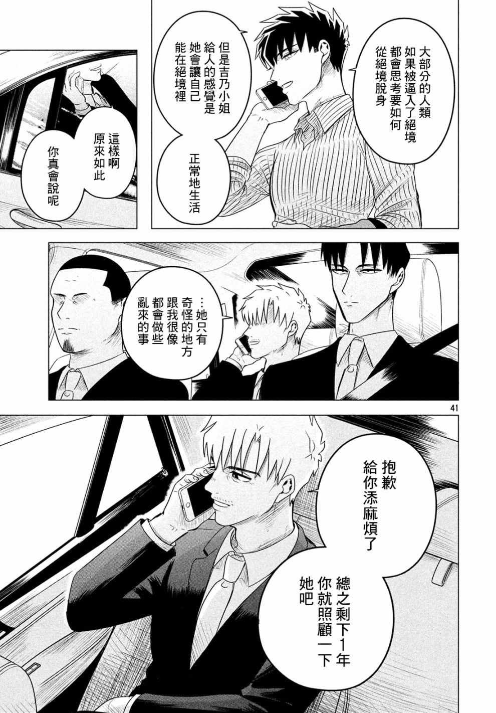 《唯愿来世不相识》漫画最新章节第11话免费下拉式在线观看章节第【41】张图片