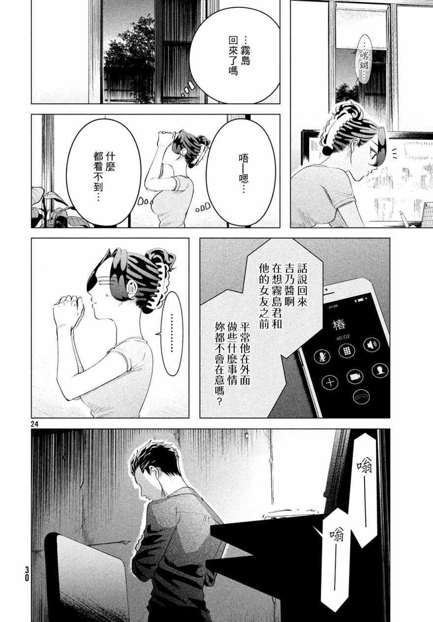 《唯愿来世不相识》漫画最新章节第13话免费下拉式在线观看章节第【25】张图片