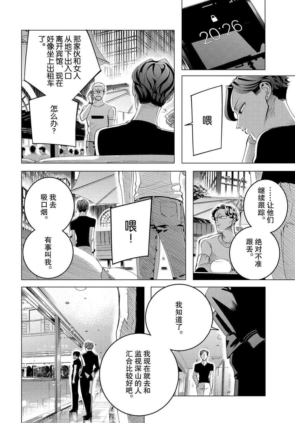 《唯愿来世不相识》漫画最新章节第17.1话 试看版免费下拉式在线观看章节第【12】张图片