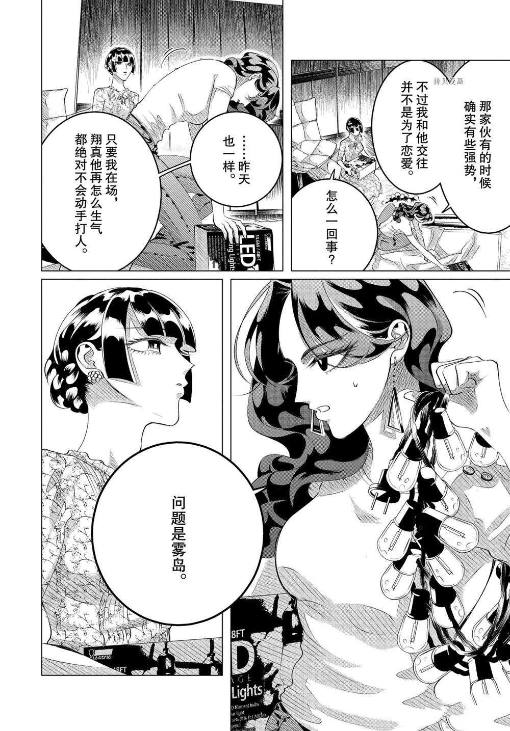 《唯愿来世不相识》漫画最新章节第23话 试看版免费下拉式在线观看章节第【14】张图片