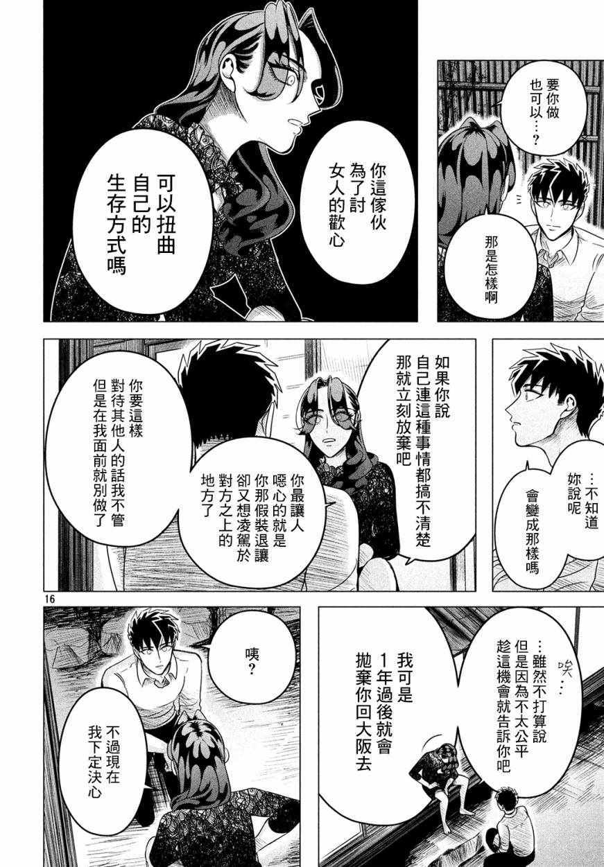 《唯愿来世不相识》漫画最新章节愿来世为他人 10下集免费下拉式在线观看章节第【15】张图片