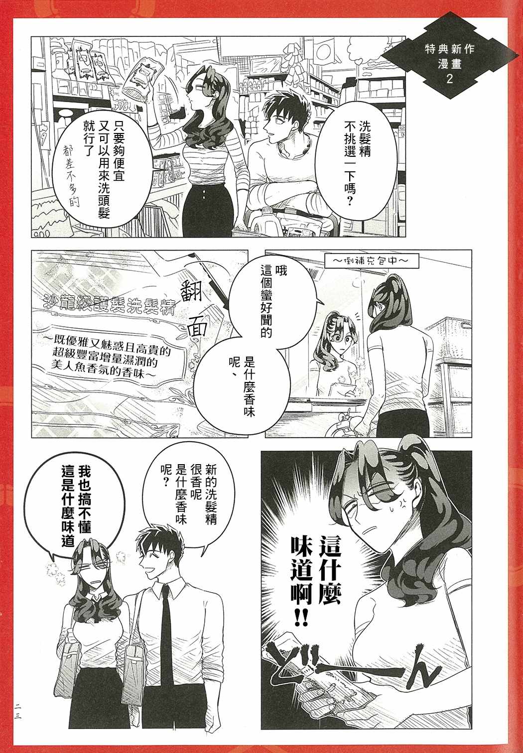 《唯愿来世不相识》漫画最新章节愿来世为他人 设定集免费下拉式在线观看章节第【23】张图片