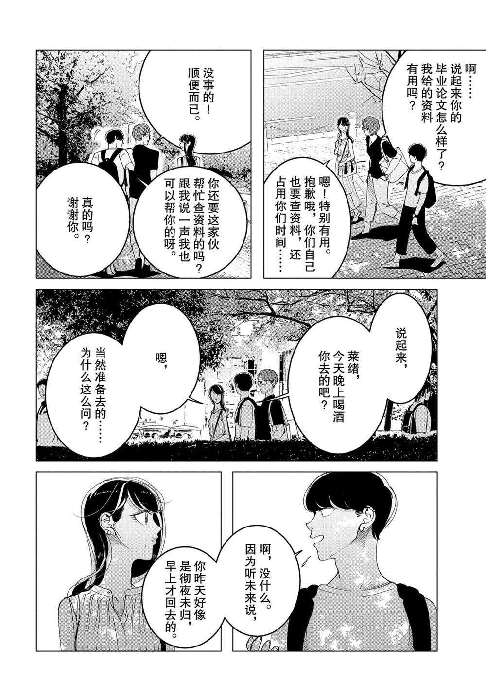 《唯愿来世不相识》漫画最新章节第15.2话 试看版免费下拉式在线观看章节第【4】张图片