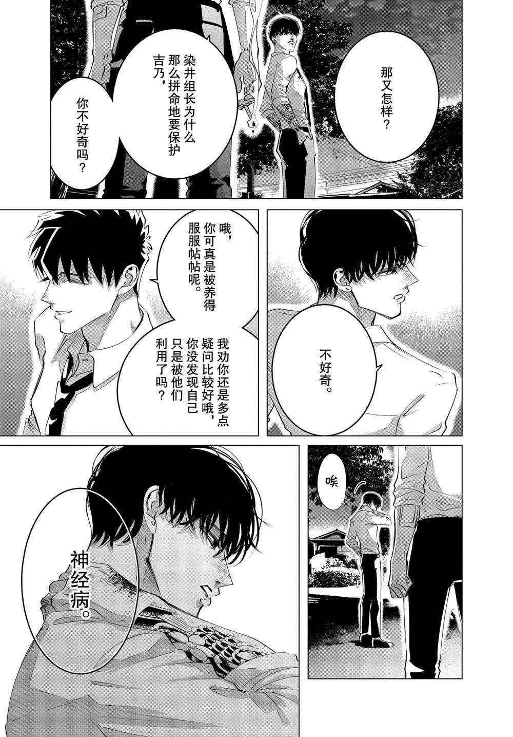 《唯愿来世不相识》漫画最新章节第24.1话 试看版免费下拉式在线观看章节第【8】张图片