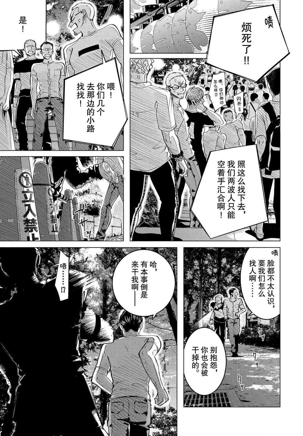 《唯愿来世不相识》漫画最新章节第18.1话 试看版免费下拉式在线观看章节第【7】张图片