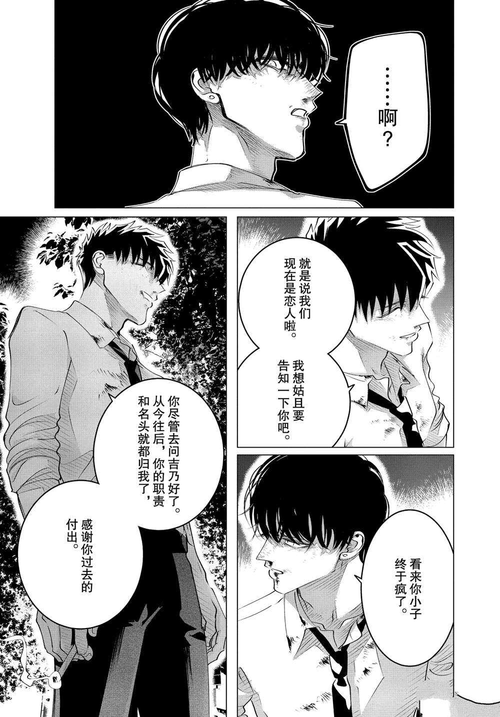 《唯愿来世不相识》漫画最新章节第24.1话 试看版免费下拉式在线观看章节第【6】张图片