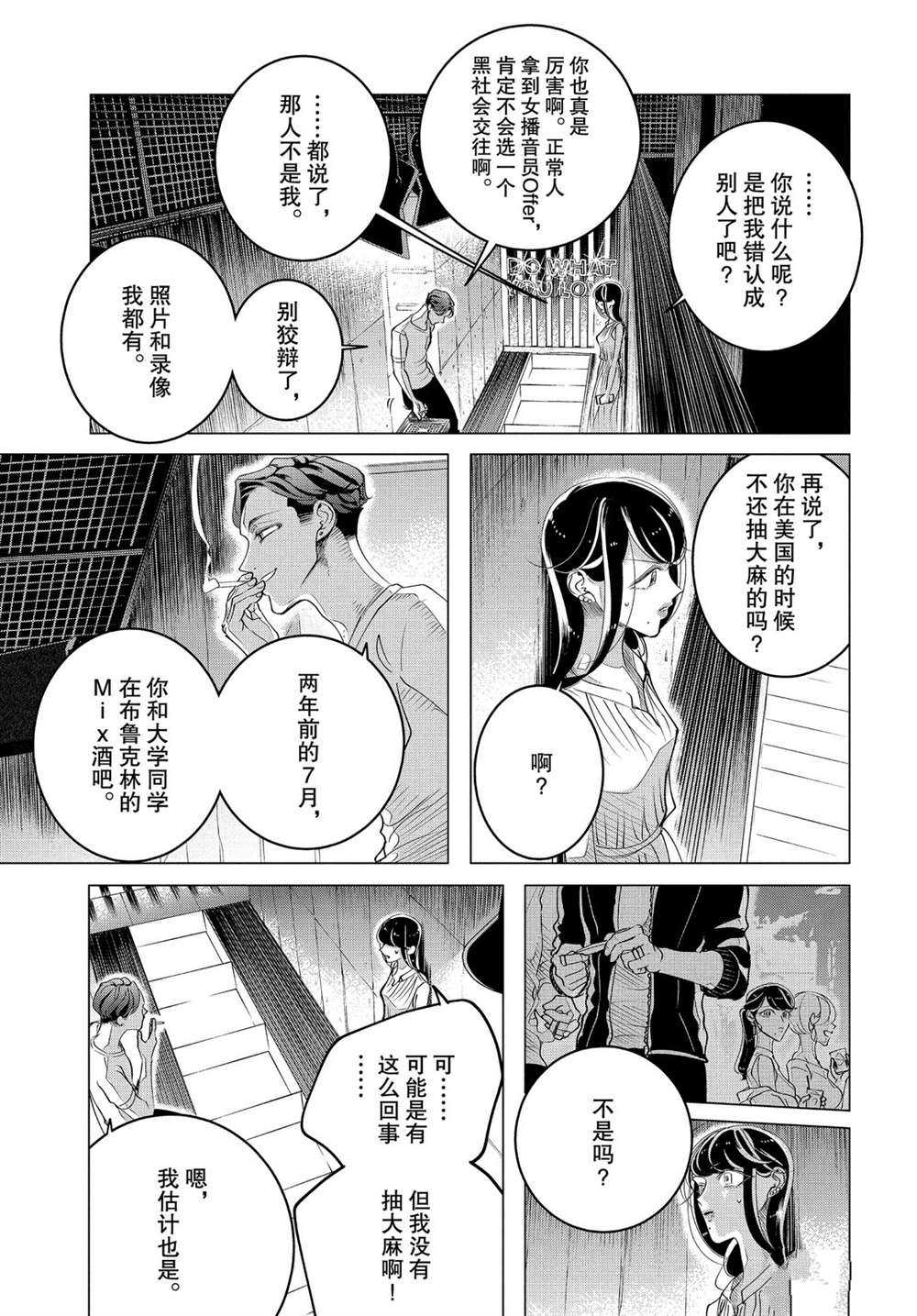 《唯愿来世不相识》漫画最新章节第15.3话 试看版免费下拉式在线观看章节第【11】张图片