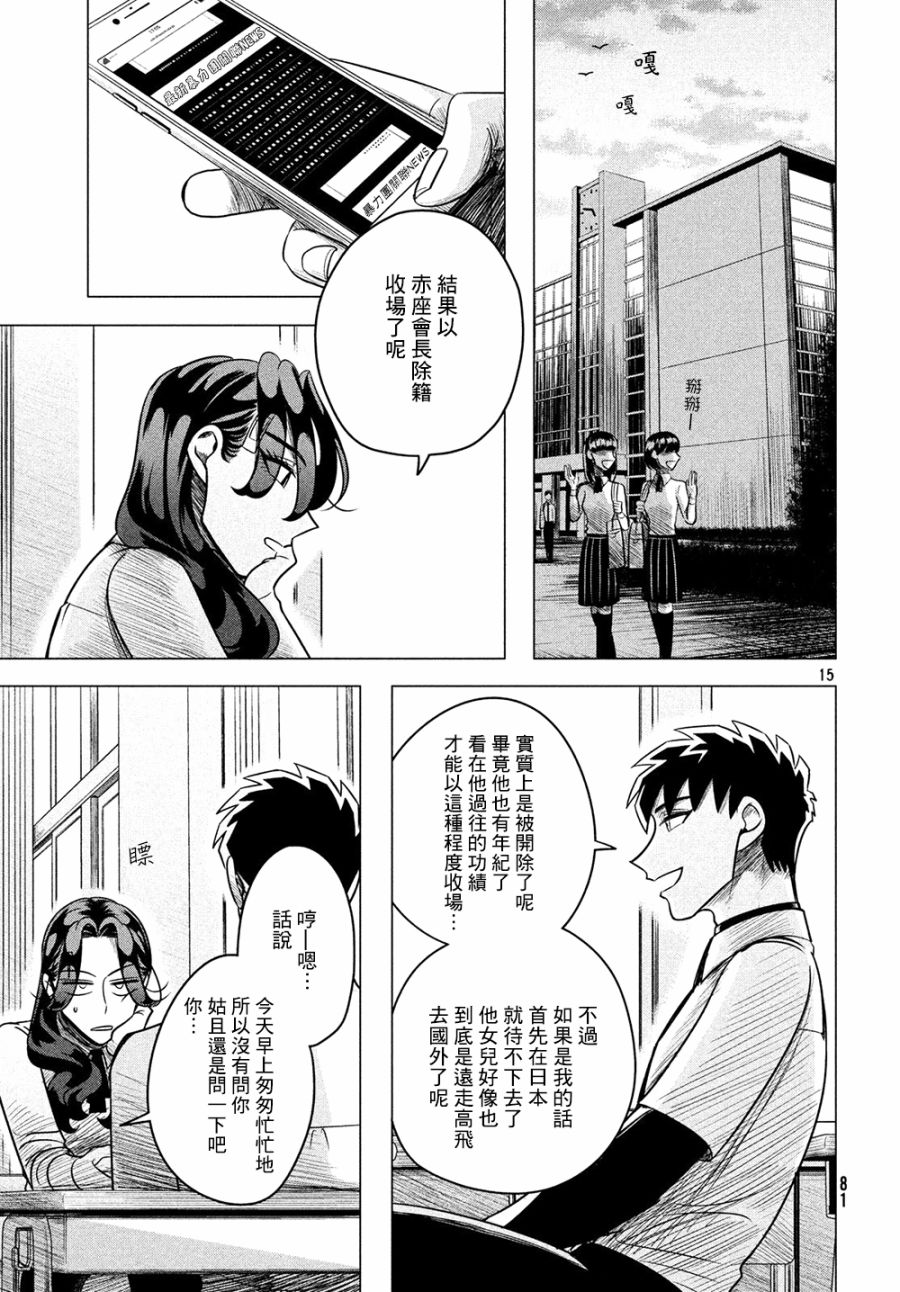 《唯愿来世不相识》漫画最新章节愿来世为他人 05下集免费下拉式在线观看章节第【15】张图片