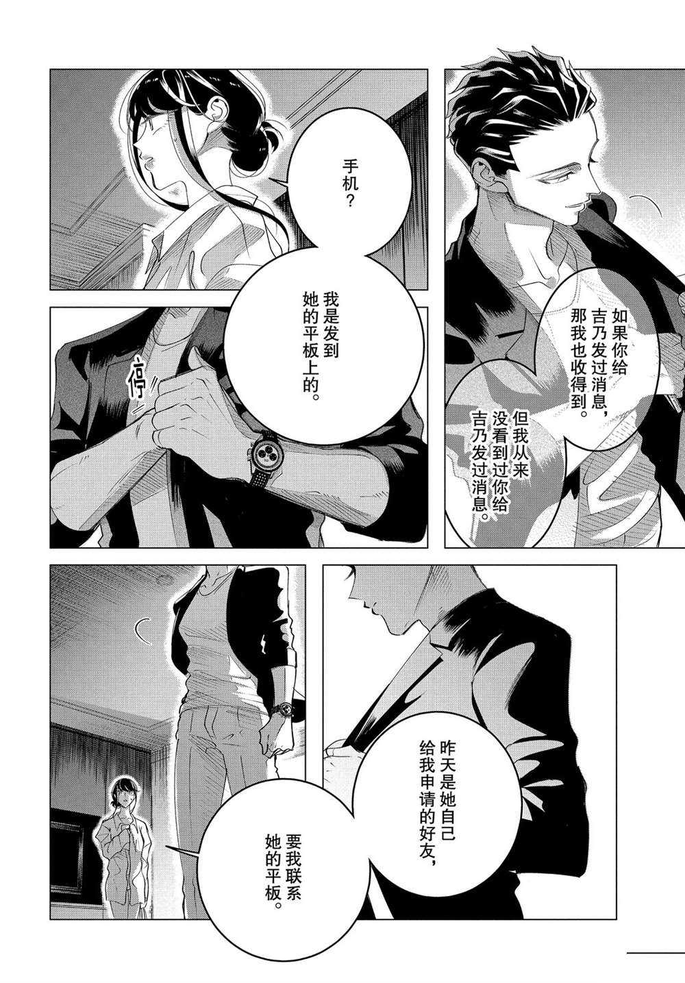 《唯愿来世不相识》漫画最新章节第16.2话 试看版免费下拉式在线观看章节第【12】张图片