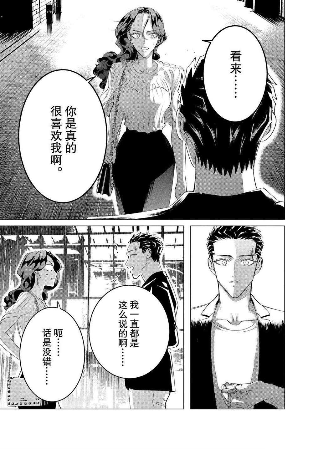 《唯愿来世不相识》漫画最新章节第21话 试看版免费下拉式在线观看章节第【23】张图片