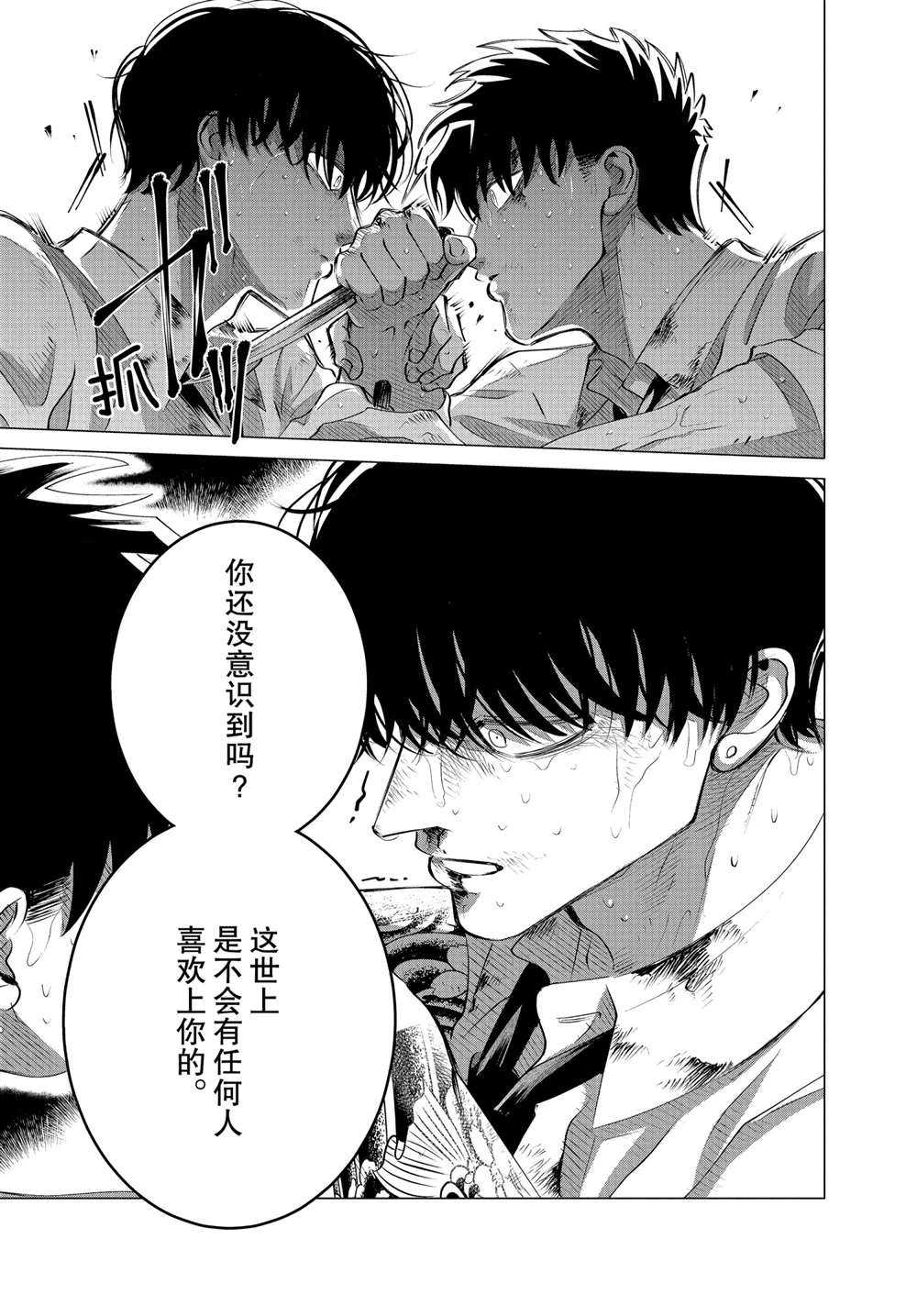 《唯愿来世不相识》漫画最新章节第24.2话 试看版免费下拉式在线观看章节第【9】张图片