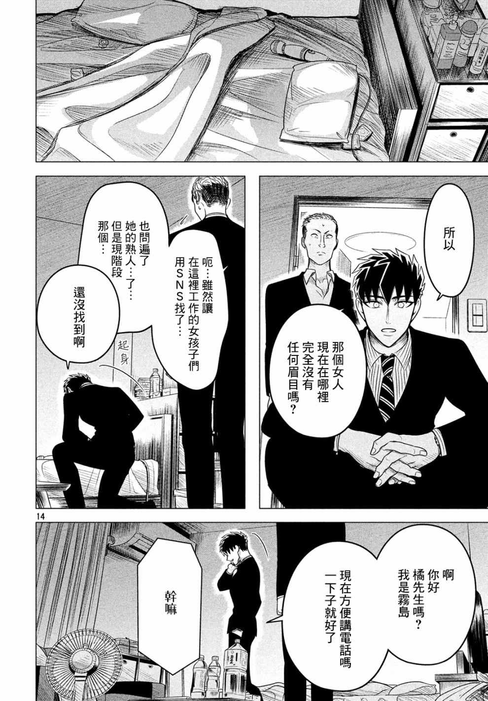 《唯愿来世不相识》漫画最新章节第11话免费下拉式在线观看章节第【14】张图片