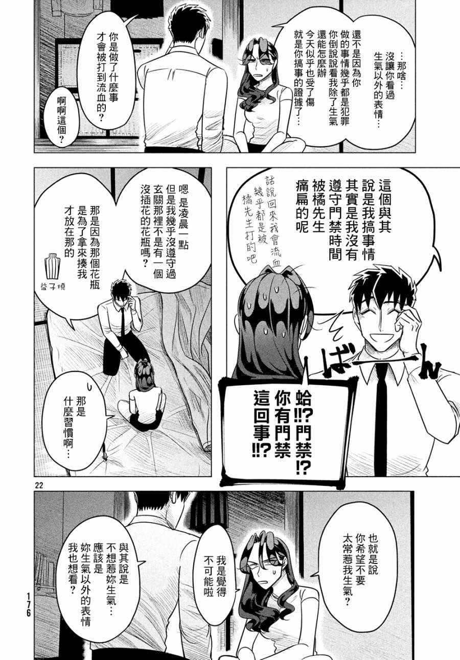 《唯愿来世不相识》漫画最新章节第6话免费下拉式在线观看章节第【22】张图片