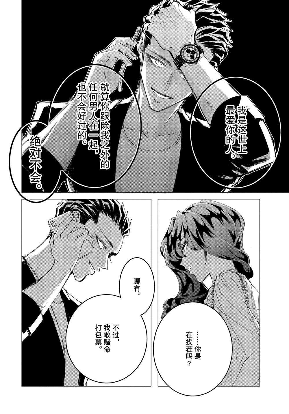 《唯愿来世不相识》漫画最新章节第17.2话 试看版免费下拉式在线观看章节第【24】张图片