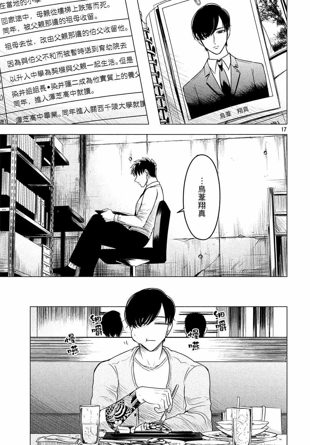 《唯愿来世不相识》漫画最新章节第8话免费下拉式在线观看章节第【17】张图片