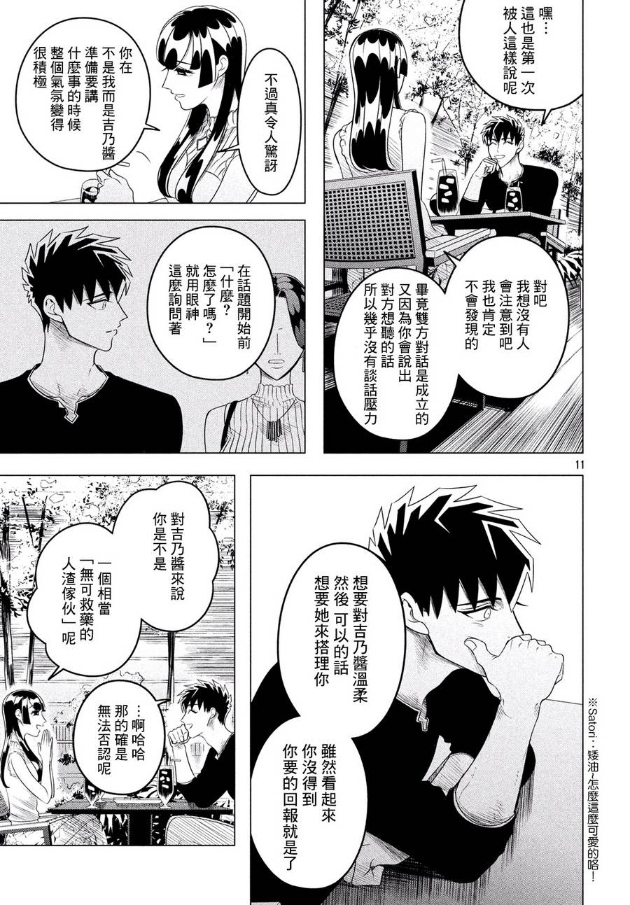 《唯愿来世不相识》漫画最新章节愿来世为他人 12中集免费下拉式在线观看章节第【12】张图片