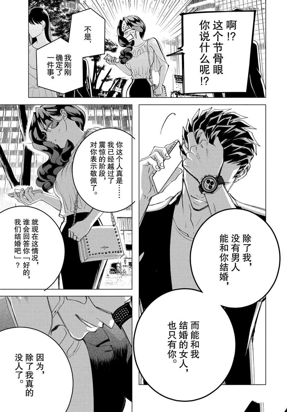 《唯愿来世不相识》漫画最新章节第17.2话 试看版免费下拉式在线观看章节第【23】张图片