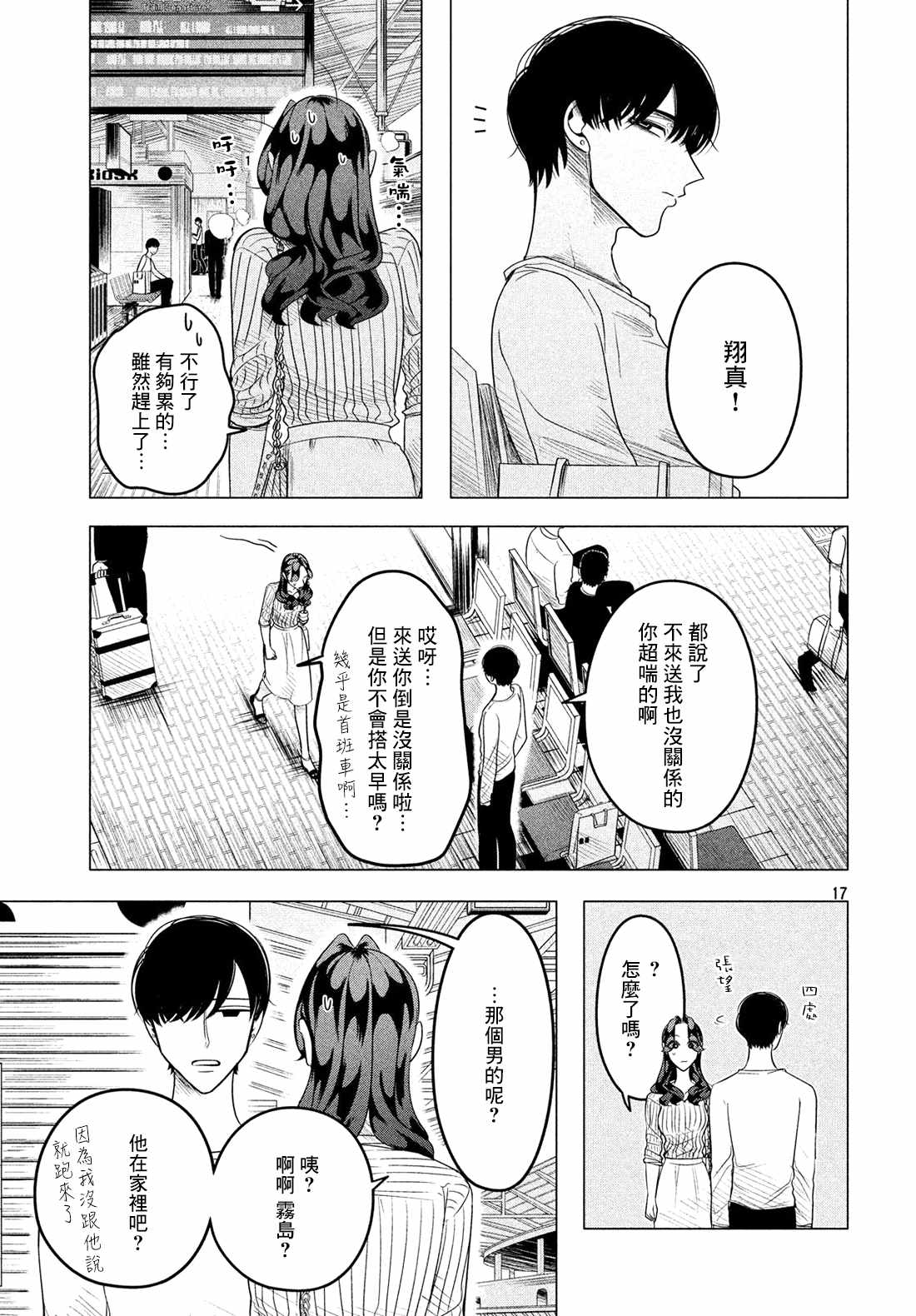 《唯愿来世不相识》漫画最新章节第9话免费下拉式在线观看章节第【18】张图片