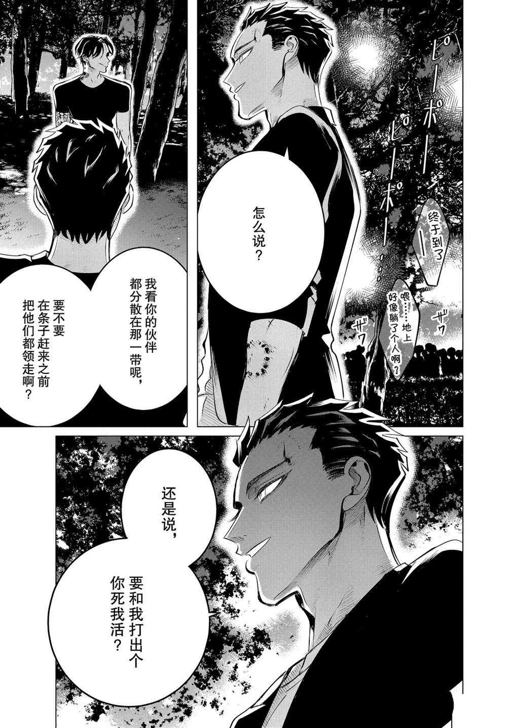 《唯愿来世不相识》漫画最新章节第20.1话 试看版免费下拉式在线观看章节第【5】张图片