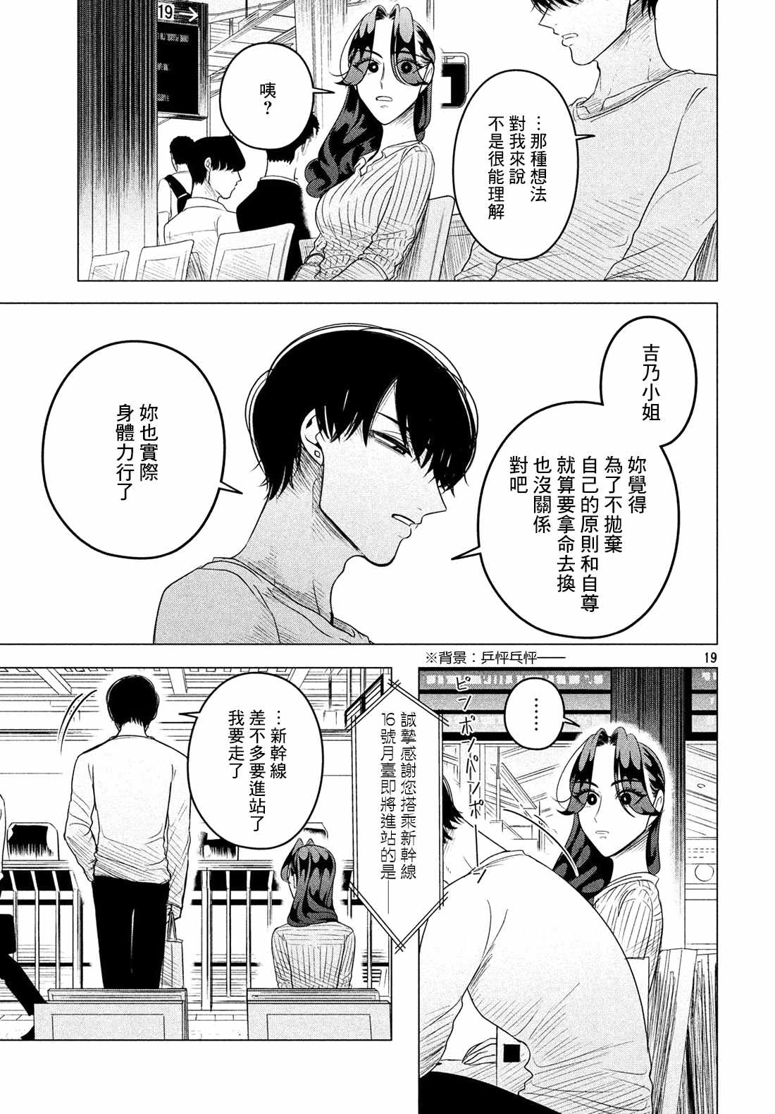 《唯愿来世不相识》漫画最新章节第9话免费下拉式在线观看章节第【20】张图片