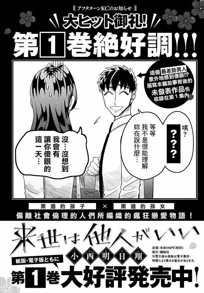 《唯愿来世不相识》漫画最新章节愿来世为他人 05上集免费下拉式在线观看章节第【1】张图片