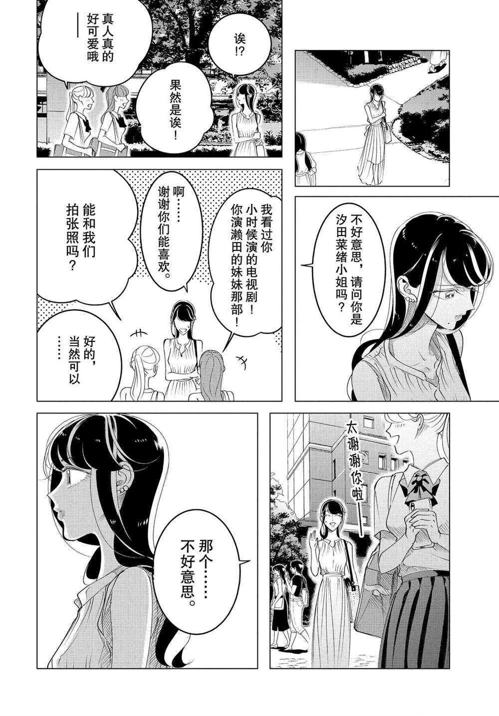 《唯愿来世不相识》漫画最新章节第15.2话 试看版免费下拉式在线观看章节第【12】张图片