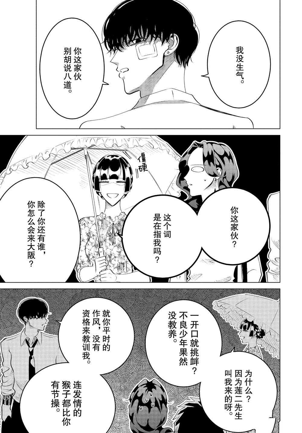 《唯愿来世不相识》漫画最新章节第22话 试看版免费下拉式在线观看章节第【7】张图片