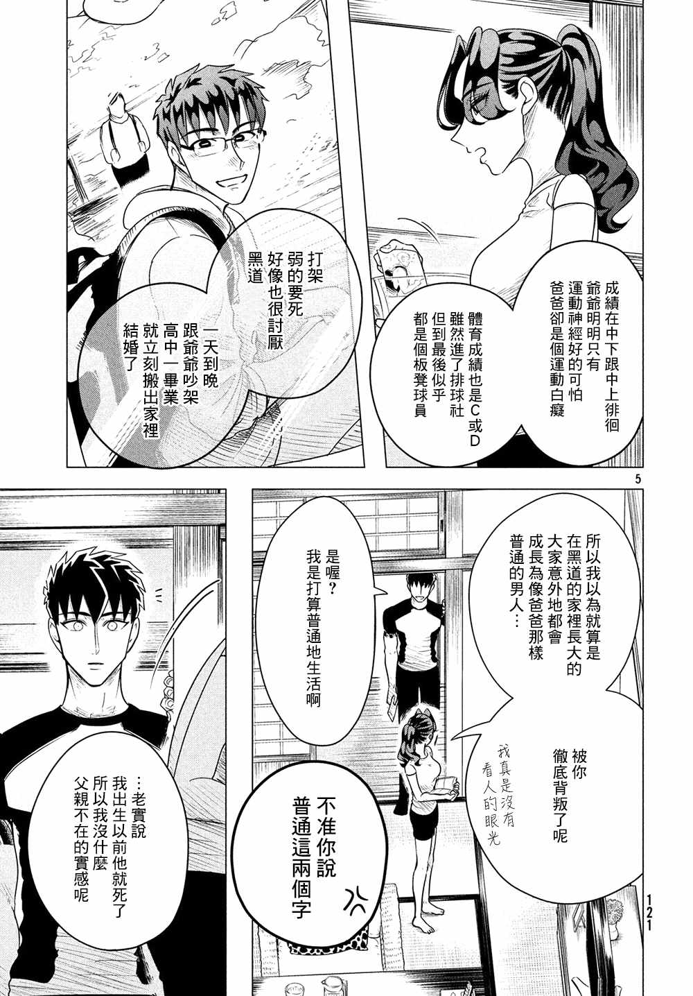 《唯愿来世不相识》漫画最新章节第7话免费下拉式在线观看章节第【5】张图片