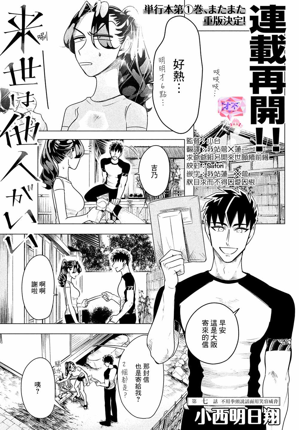 《唯愿来世不相识》漫画最新章节第7话免费下拉式在线观看章节第【1】张图片