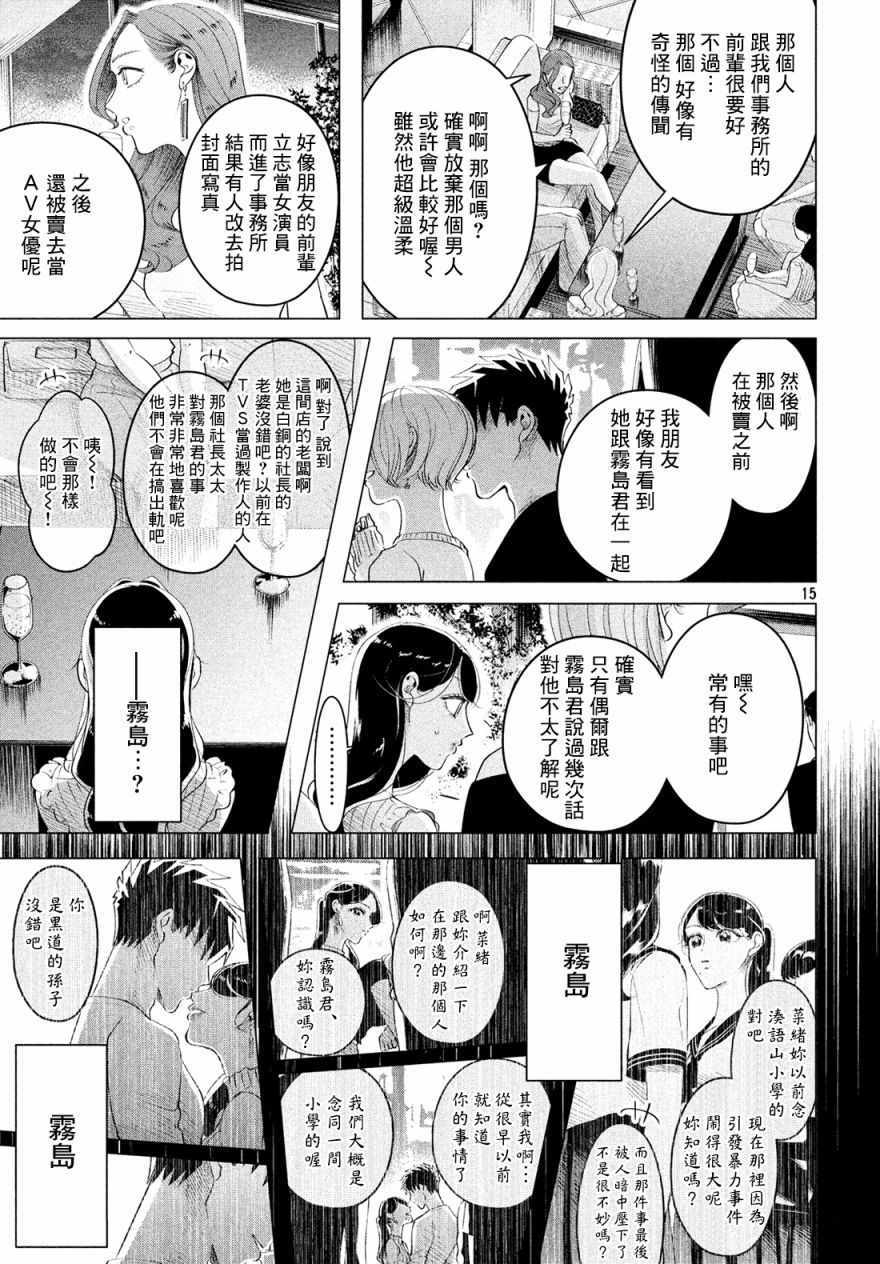 《唯愿来世不相识》漫画最新章节第13话免费下拉式在线观看章节第【16】张图片