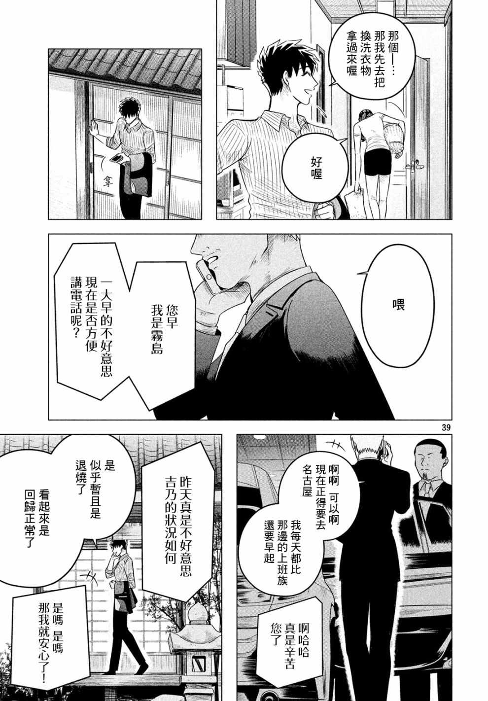 《唯愿来世不相识》漫画最新章节第11话免费下拉式在线观看章节第【39】张图片