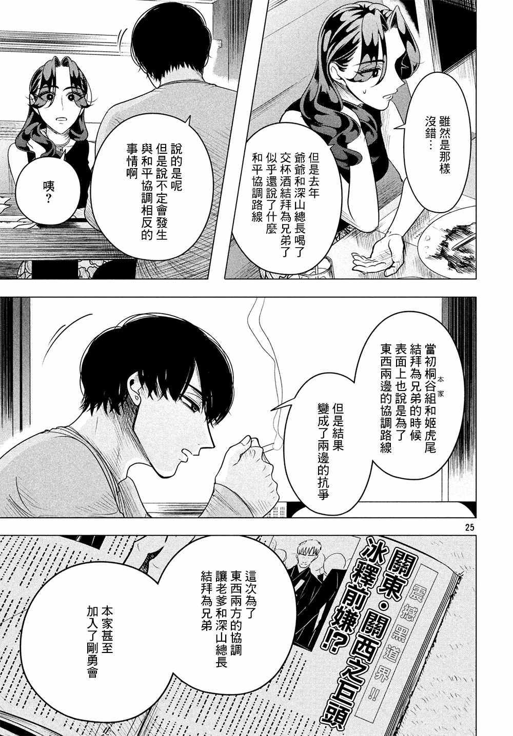 《唯愿来世不相识》漫画最新章节第8话免费下拉式在线观看章节第【25】张图片