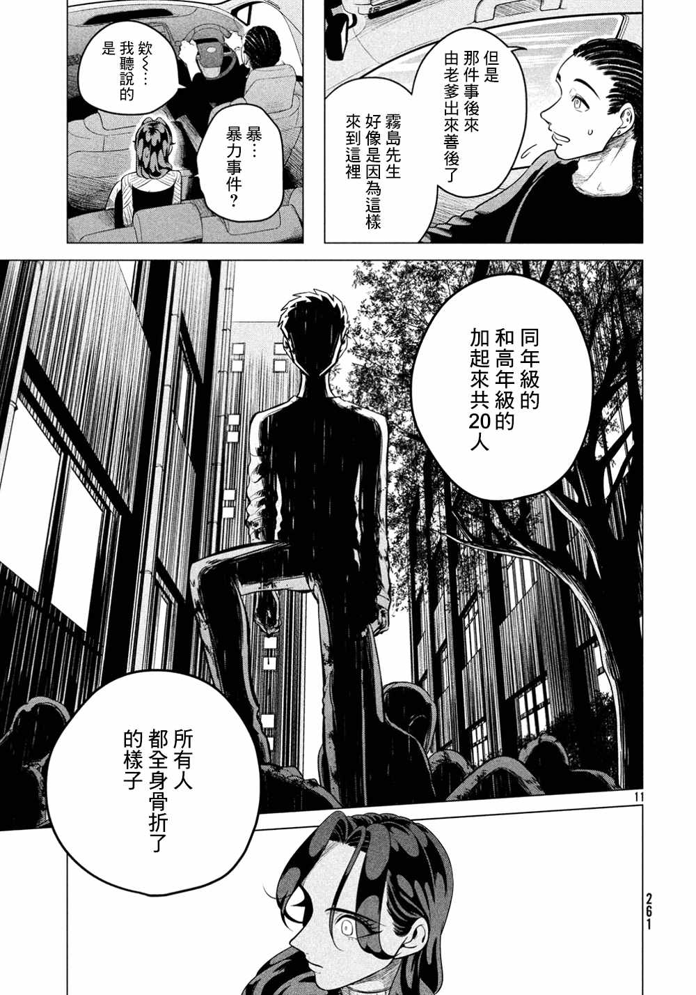 《唯愿来世不相识》漫画最新章节第4话免费下拉式在线观看章节第【12】张图片