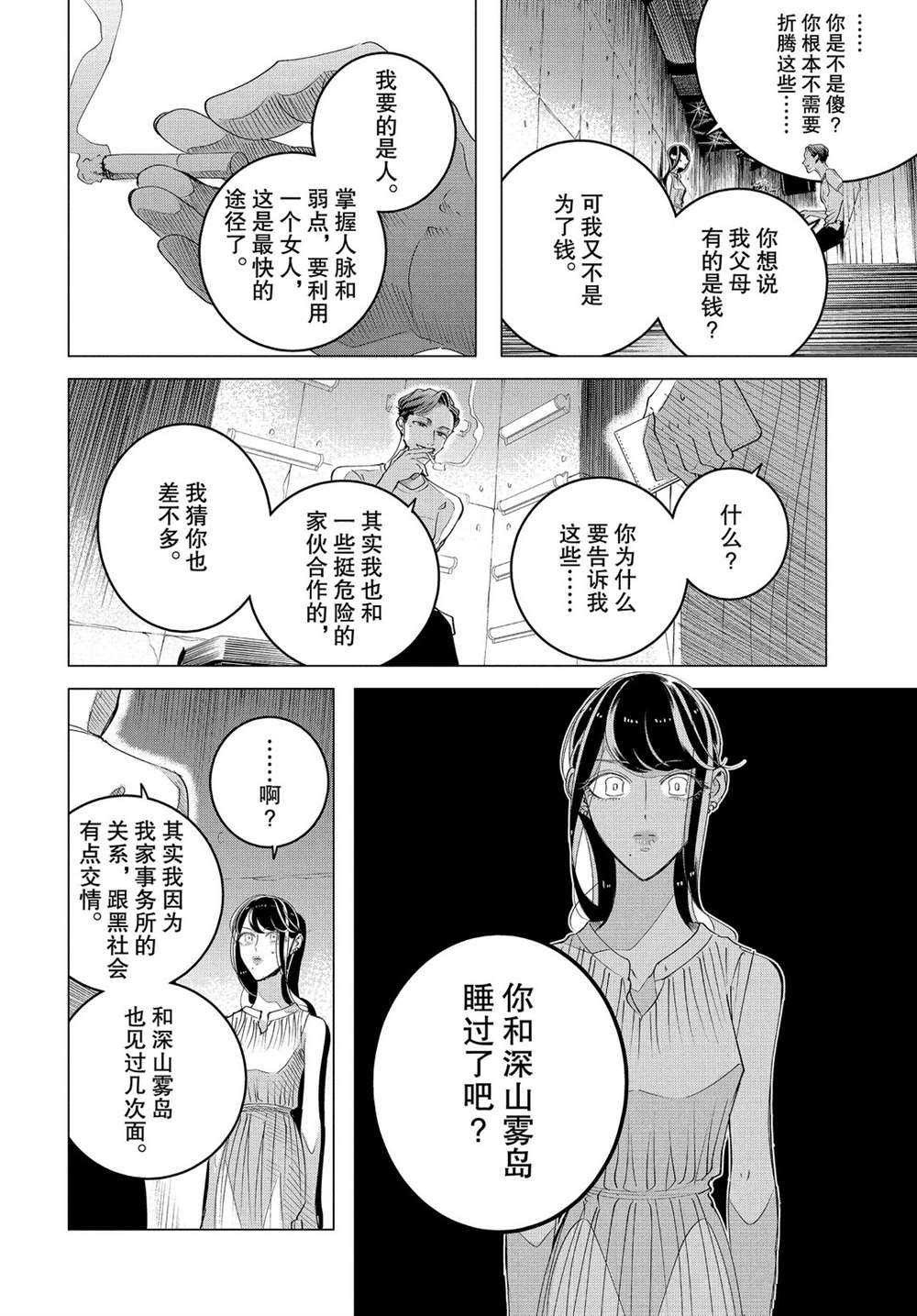 《唯愿来世不相识》漫画最新章节第15.3话 试看版免费下拉式在线观看章节第【10】张图片