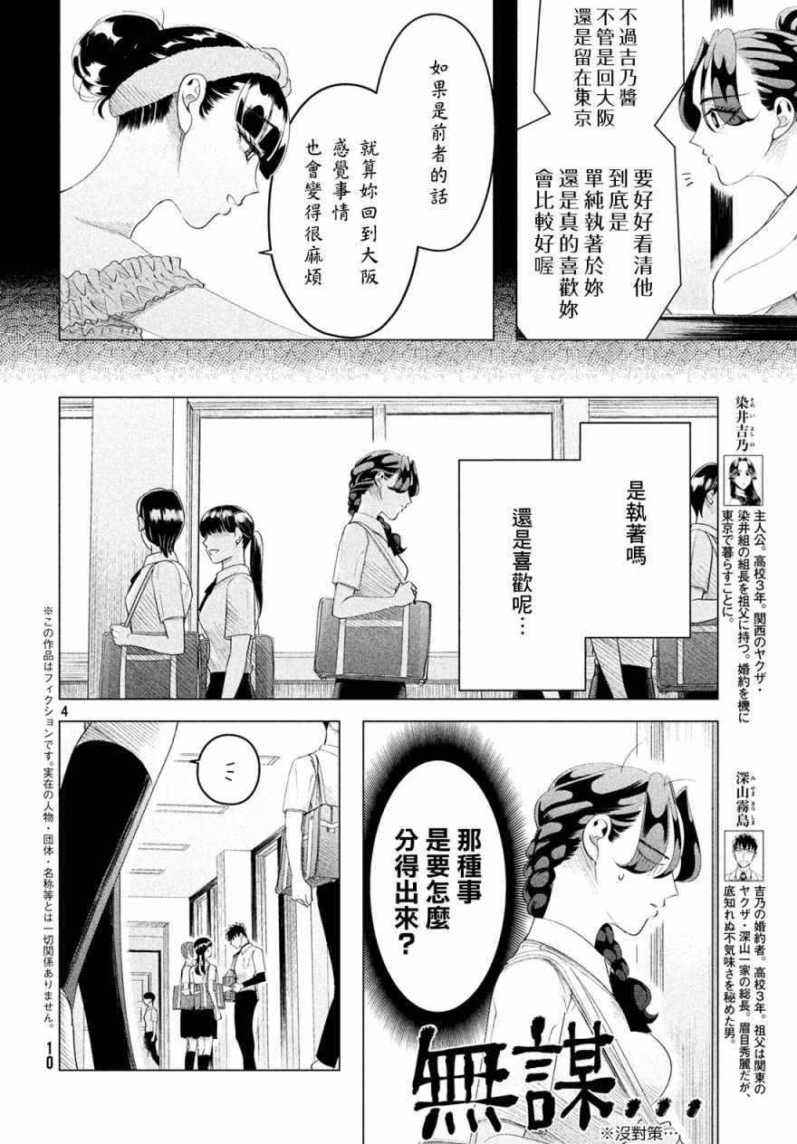 《唯愿来世不相识》漫画最新章节第13话免费下拉式在线观看章节第【5】张图片