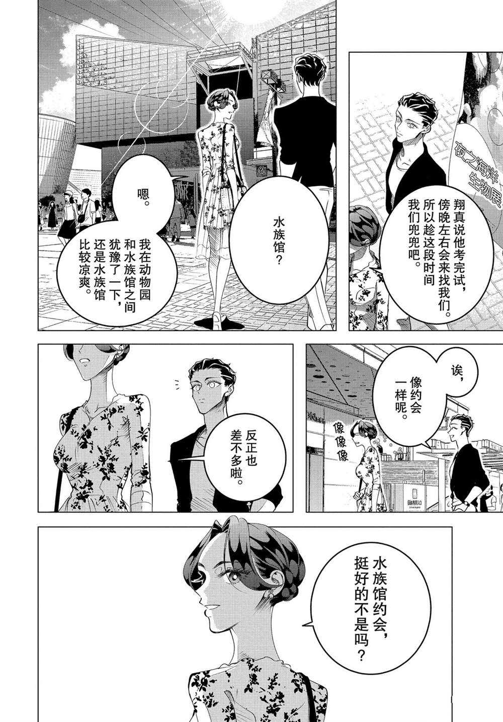 《唯愿来世不相识》漫画最新章节第16.1话 试看版免费下拉式在线观看章节第【2】张图片