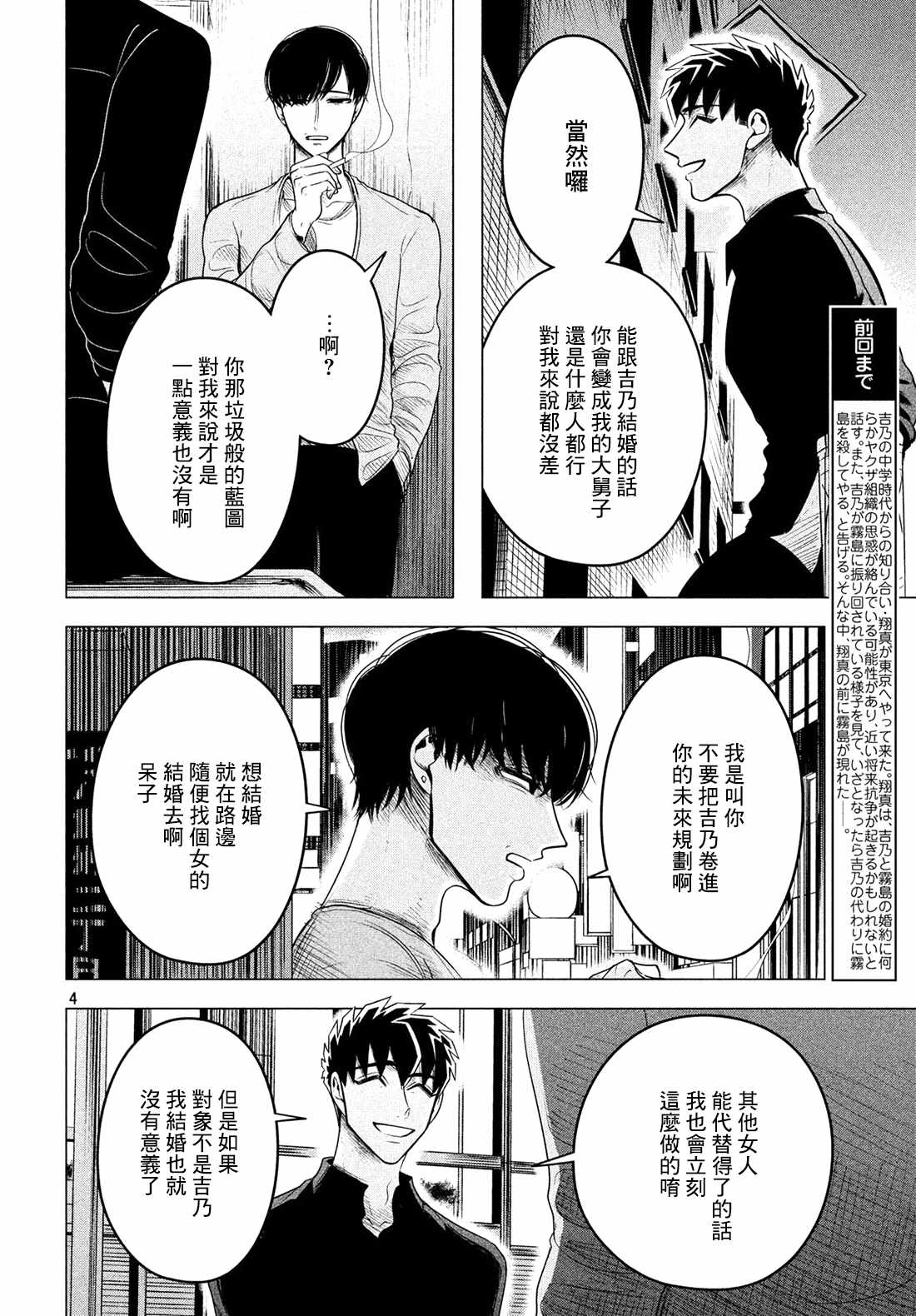 《唯愿来世不相识》漫画最新章节第9话免费下拉式在线观看章节第【5】张图片