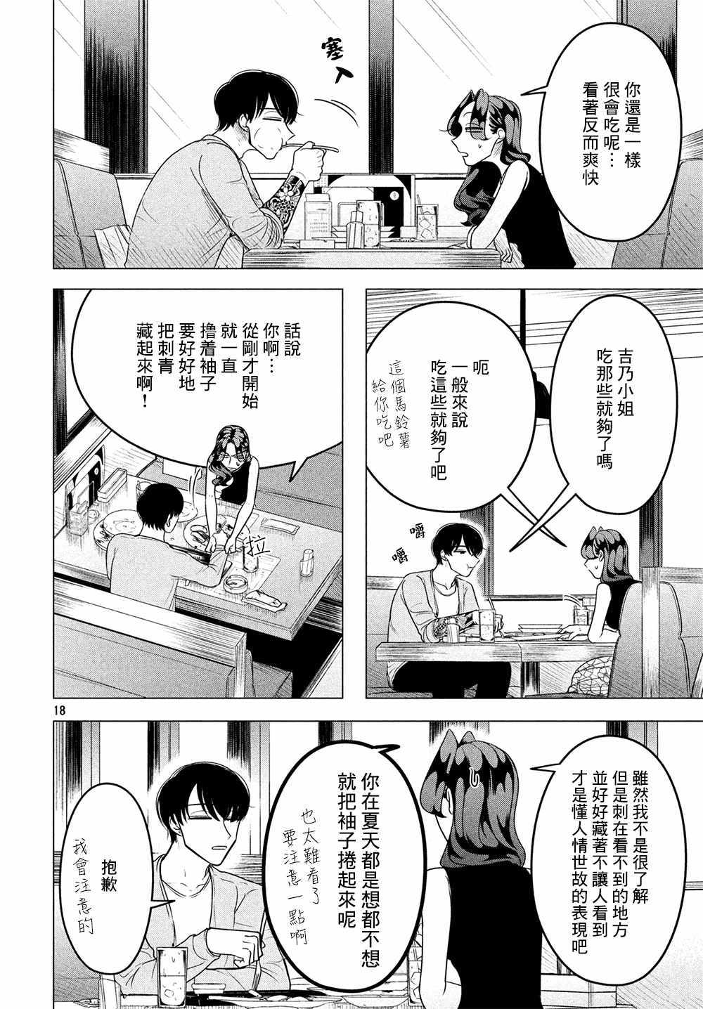 《唯愿来世不相识》漫画最新章节第8话免费下拉式在线观看章节第【18】张图片