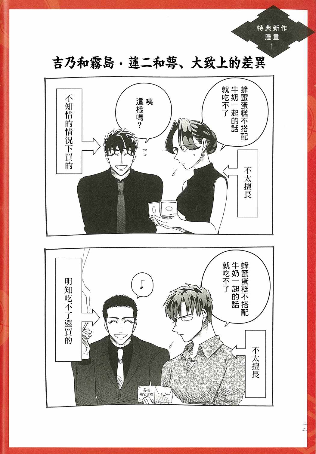 《唯愿来世不相识》漫画最新章节愿来世为他人 设定集免费下拉式在线观看章节第【22】张图片