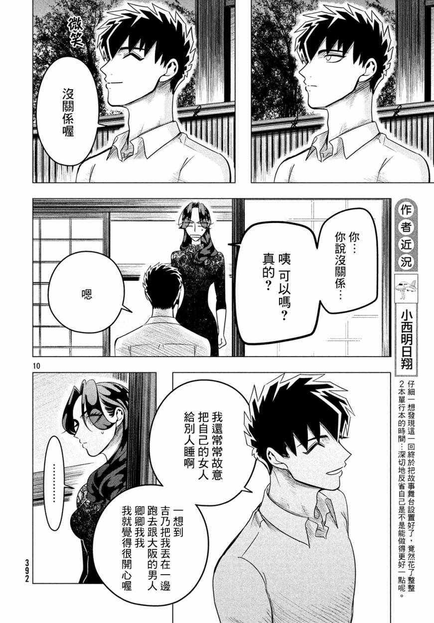 《唯愿来世不相识》漫画最新章节愿来世为他人 10下集免费下拉式在线观看章节第【10】张图片