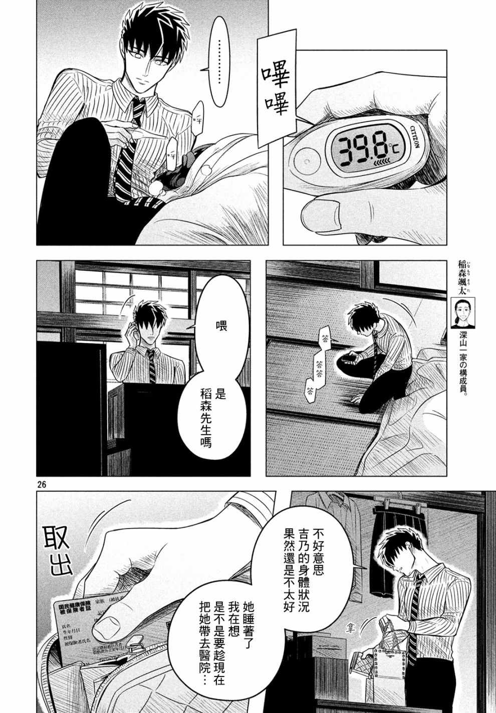 《唯愿来世不相识》漫画最新章节第11话免费下拉式在线观看章节第【26】张图片