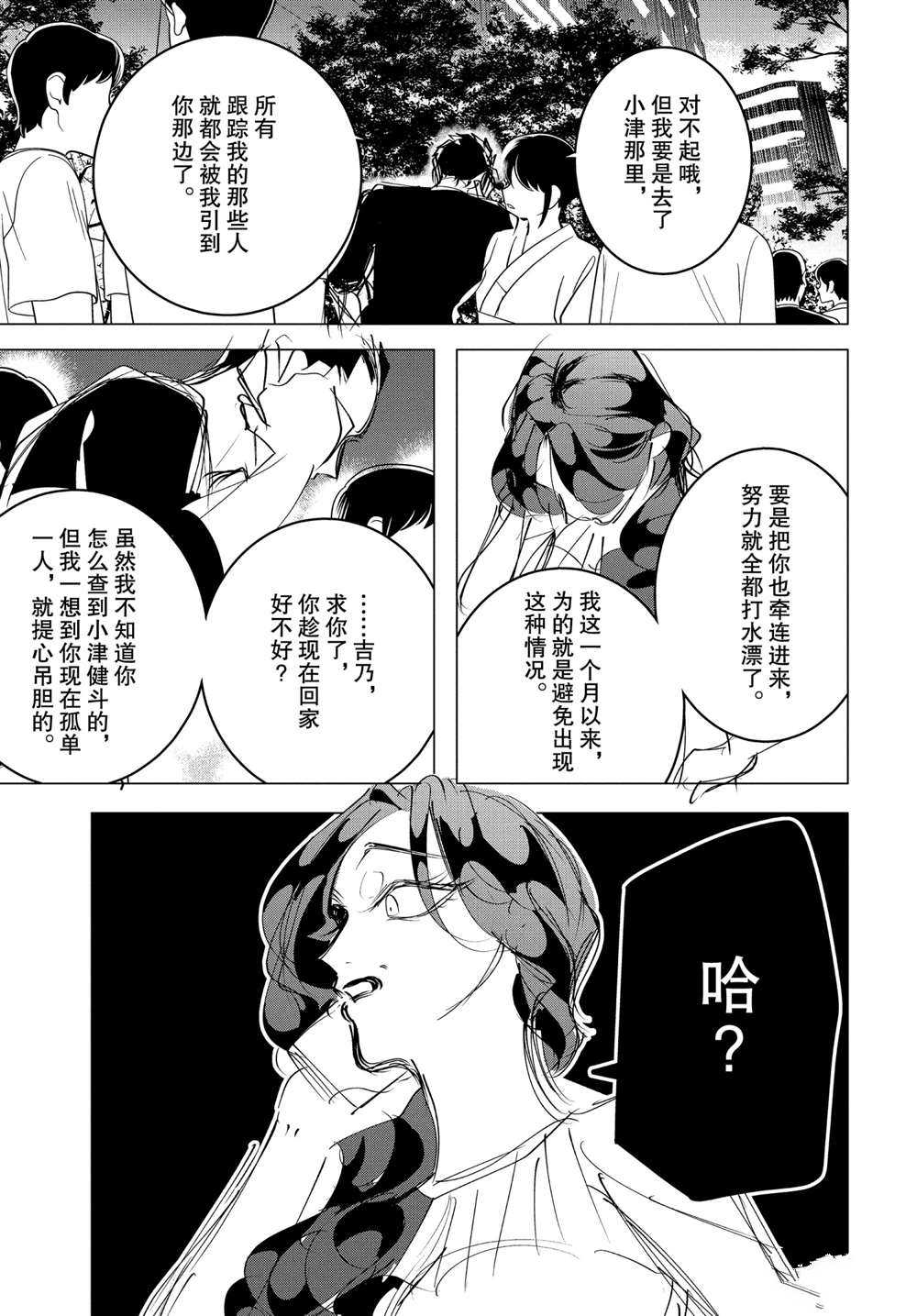 《唯愿来世不相识》漫画最新章节第17.2话 试看版免费下拉式在线观看章节第【17】张图片